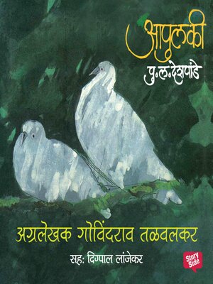 cover image of Apulki--Agralekhak Govindrao Talwalkar